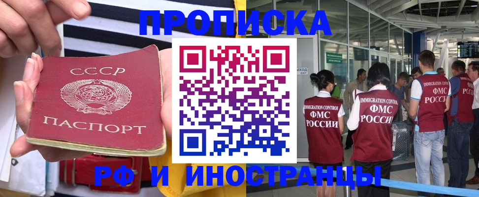 прописка 2025 в Сердобске