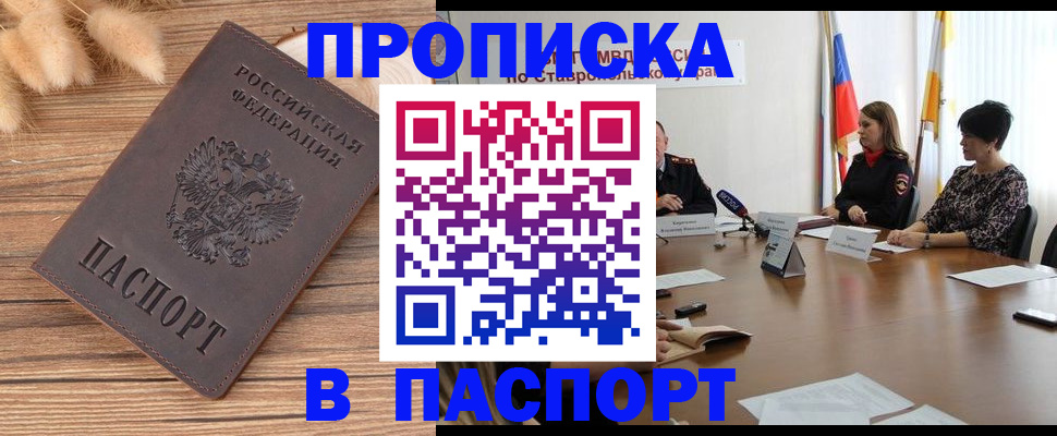 прописка в Сердобске