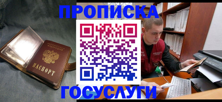 прописка регистрация в Сердобске